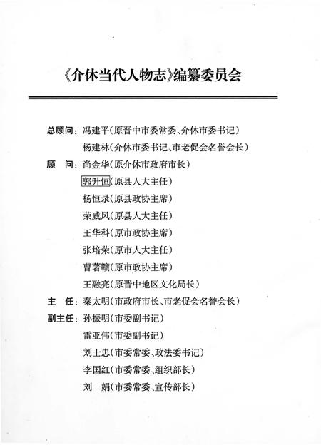 《介休当代人物志（1920-2006）》.pdf电子版_山西省志插图5