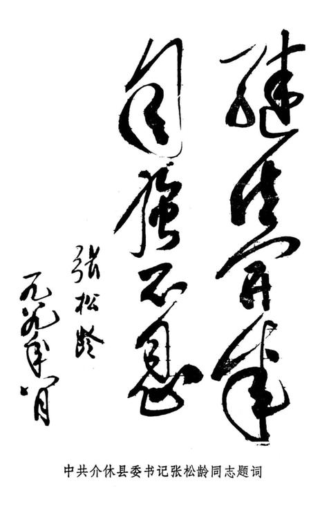 《介休县妇女运动史》.pdf电子版_山西省志插图2