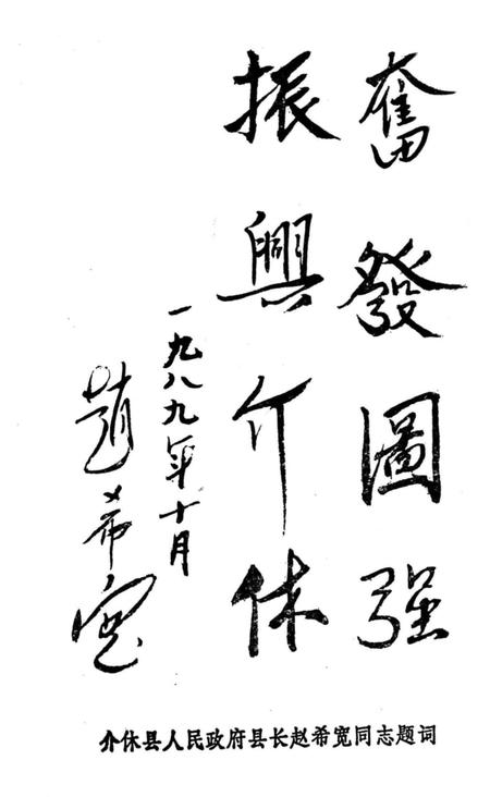 《介休县妇女运动史》.pdf电子版_山西省志插图3