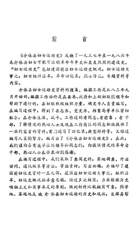 《介休县妇女运动史》.pdf电子版_山西省志插图4
