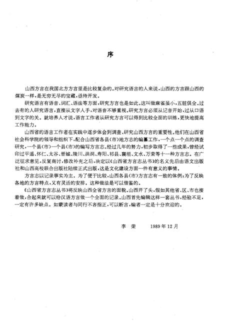 《定襄方言志》.pdf电子版_山西省志插图2