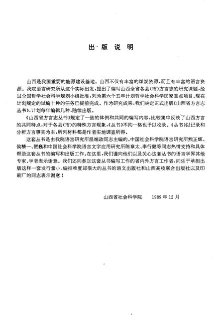 《定襄方言志》.pdf电子版_山西省志插图4