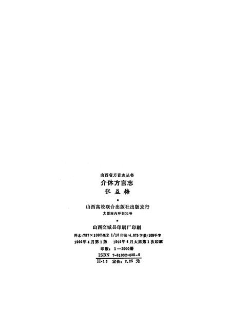 《介休方言志》.pdf电子版_山西省志插图2 《介休方言志》.pdf电子版_山西省志插图2