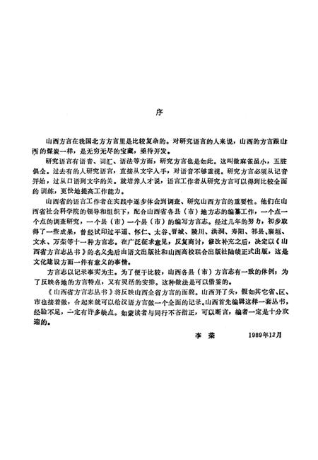 《介休方言志》.pdf电子版_山西省志插图3 《介休方言志》.pdf电子版_山西省志插图3