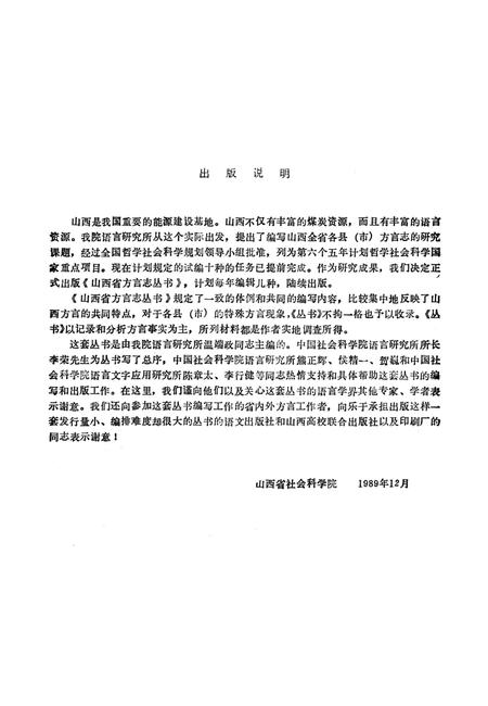 《介休方言志》.pdf电子版_山西省志插图4 《介休方言志》.pdf电子版_山西省志插图4