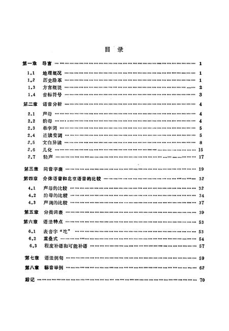 《介休方言志》.pdf电子版_山西省志插图5 《介休方言志》.pdf电子版_山西省志插图5
