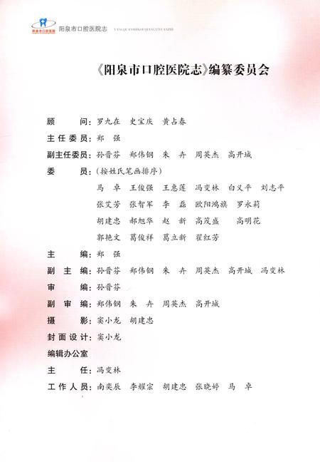 《阳泉市口腔医院志》.pdf电子版_山西省志插图5 《阳泉市口腔医院志》.pdf电子版_山西省志插图5