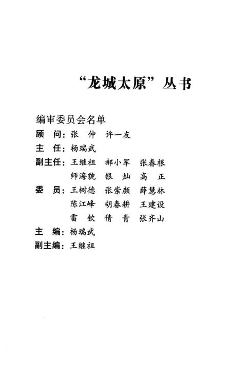 《太原教育史话》.pdf电子版_山西省志插图3 《太原教育史话》.pdf电子版_山西省志插图3