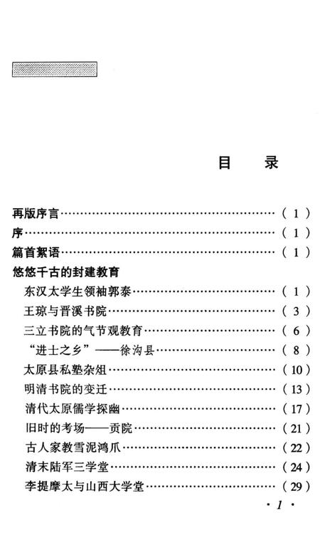 《太原教育史话》.pdf电子版_山西省志插图4 《太原教育史话》.pdf电子版_山西省志插图4