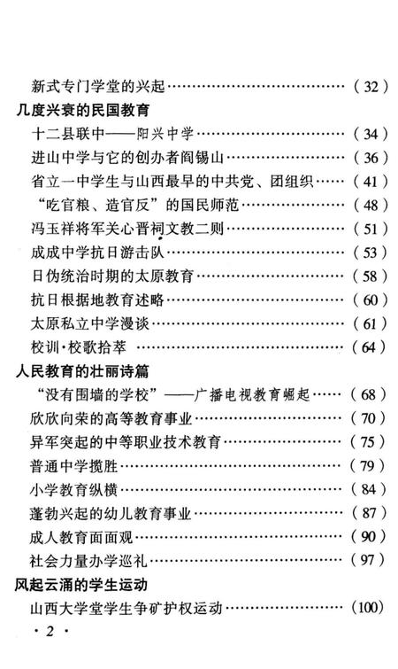 《太原教育史话》.pdf电子版_山西省志插图5 《太原教育史话》.pdf电子版_山西省志插图5