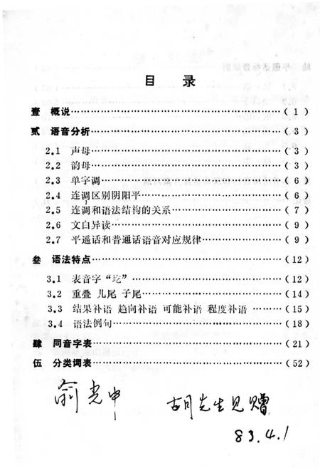《平遥方言简志》.pdf电子版_山西省志插图2