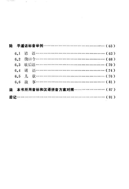 《平遥方言简志》.pdf电子版_山西省志插图3