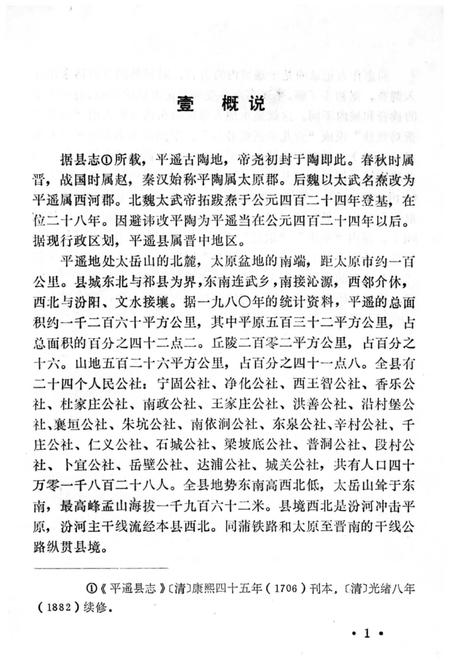 《平遥方言简志》.pdf电子版_山西省志插图5