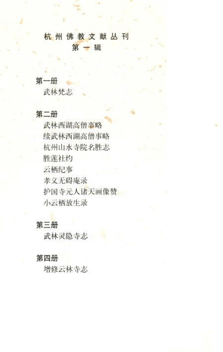 《增修云林寺志》.pdf电子版_山西省志插图1