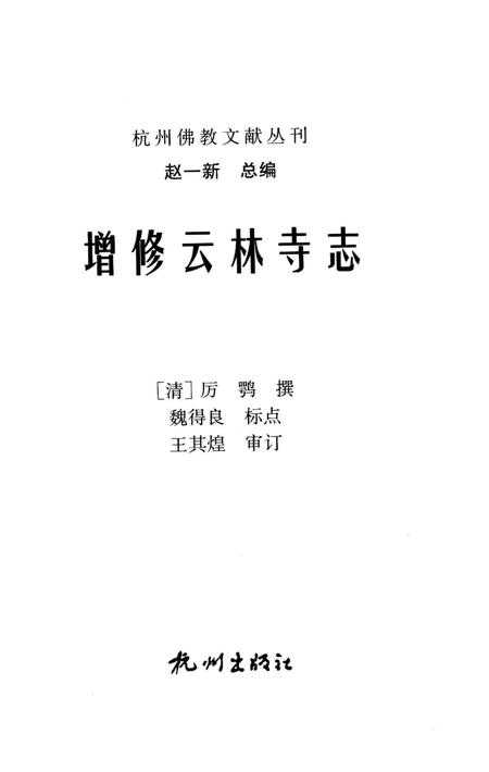 《增修云林寺志》.pdf电子版_山西省志插图4