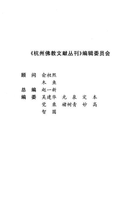 《增修云林寺志》.pdf电子版_山西省志插图5