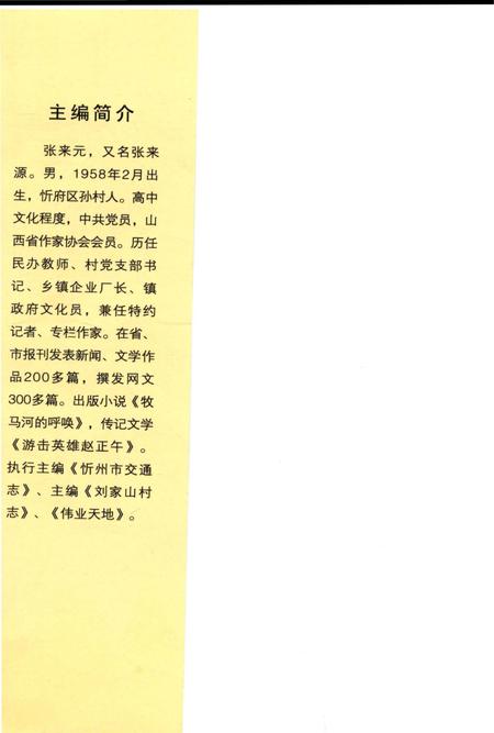 《孙村志（山西省忻州市忻府区）》.pdf电子版_山西省志插图1