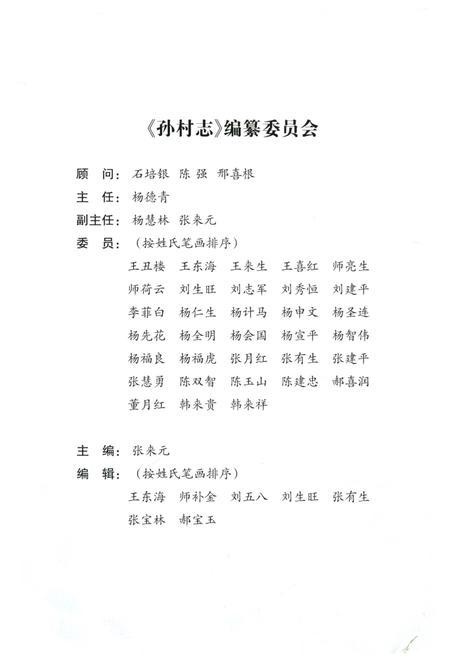《孙村志（山西省忻州市忻府区）》.pdf电子版_山西省志插图3