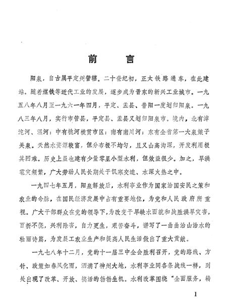 《阳泉市水利大事记》.pdf电子版_山西省志插图4