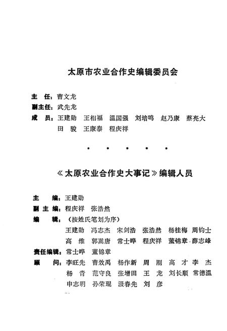 《太原农业合作史大事记》.pdf电子版_山西省志插图4