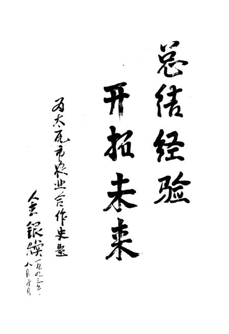 《太原农业合作史大事记》.pdf电子版_山西省志插图5