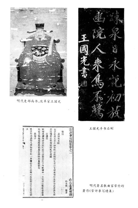 《晋城人物传 晋城市地方志丛书 一》.pdf电子版_山西省志插图4