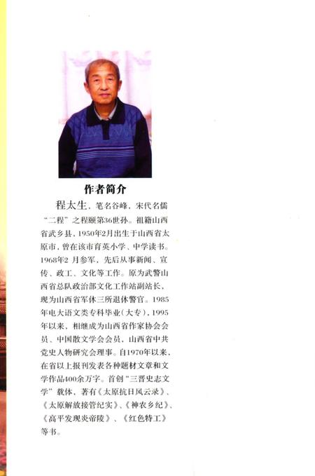 《龙城太原20世纪大事记》.pdf电子版_山西省志插图1