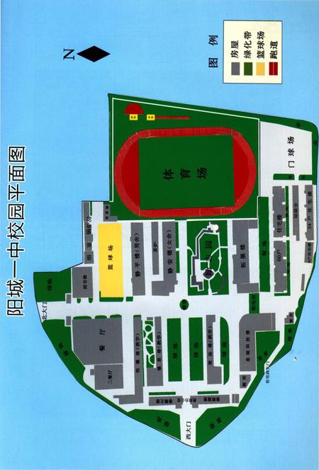 《阳城县第一中学校志》.pdf电子版_山西省志插图3