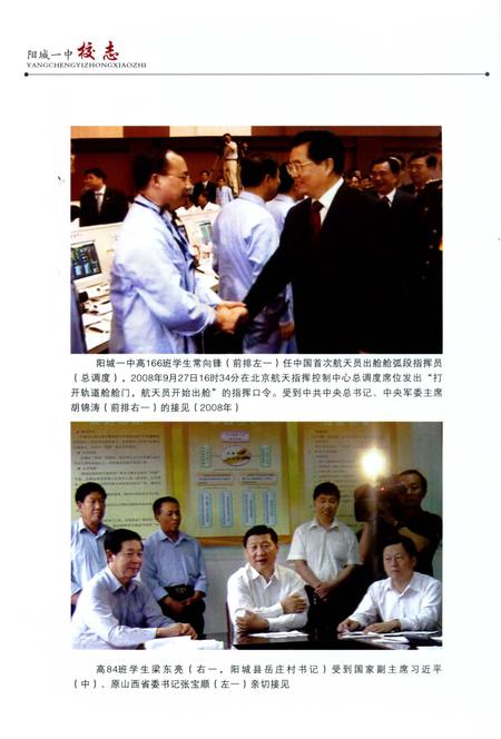 《阳城县第一中学校志》.pdf电子版_山西省志插图5