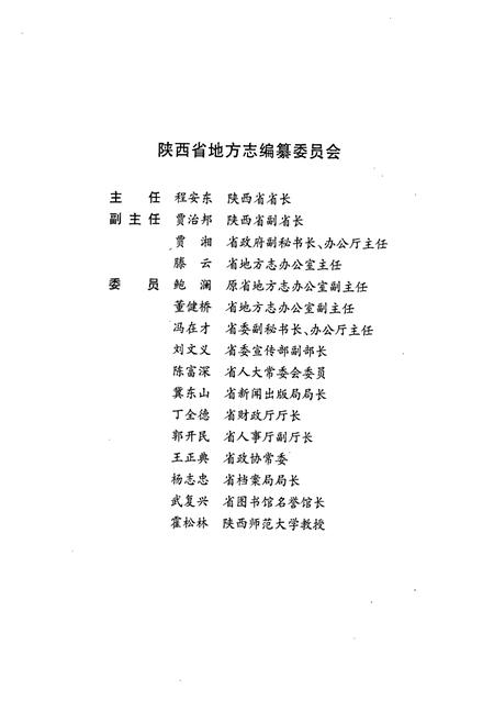 《陕西省志 第七十一卷（上册） 著述志（古代部分）》.pdf电子版_陕西省志插图2