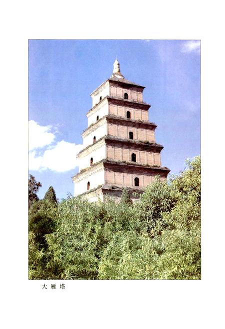 《大慈恩寺志》.pdf电子版_陕西省志插图4