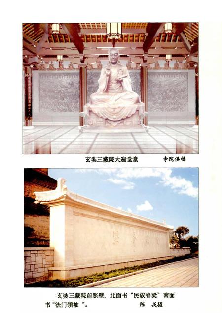 《大慈恩寺志》.pdf电子版_陕西省志插图5