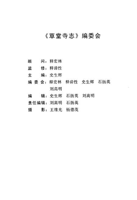 《草堂寺志》.pdf电子版_陕西省志插图2