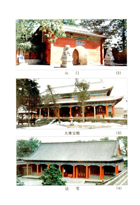 《草堂寺志》.pdf电子版_陕西省志插图4