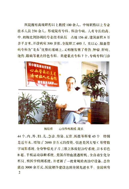 《陕西高级医药卫生专家人名志》.pdf电子版_陕西省志插图3 《陕西高级医药卫生专家人名志》.pdf电子版_陕西省志插图3