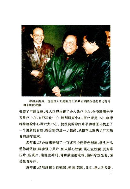 《陕西高级医药卫生专家人名志》.pdf电子版_陕西省志插图4 《陕西高级医药卫生专家人名志》.pdf电子版_陕西省志插图4