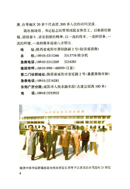 《陕西高级医药卫生专家人名志》.pdf电子版_陕西省志插图5 《陕西高级医药卫生专家人名志》.pdf电子版_陕西省志插图5
