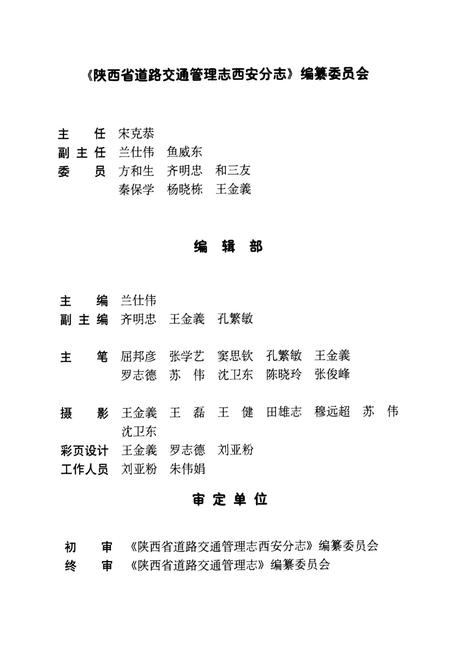 《陕西省道路交通管理志 西安分志》.pdf电子版_陕西省志插图5