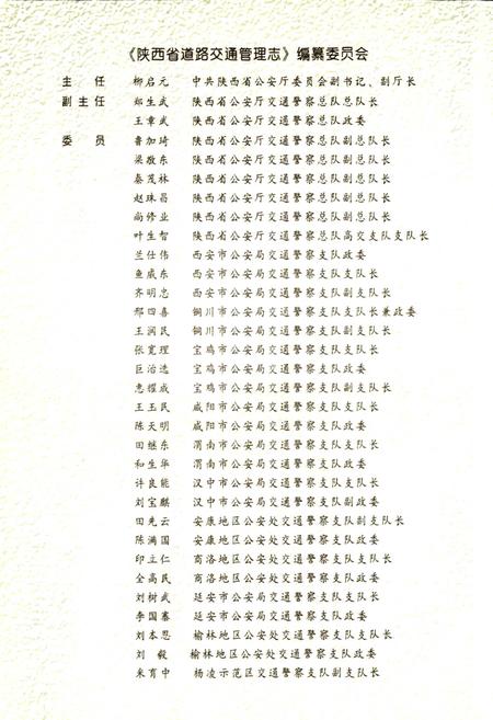 《陕西省道路交通管理志 延安市分志》.pdf电子版_陕西省志插图2