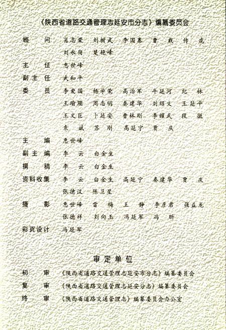 《陕西省道路交通管理志 延安市分志》.pdf电子版_陕西省志插图4