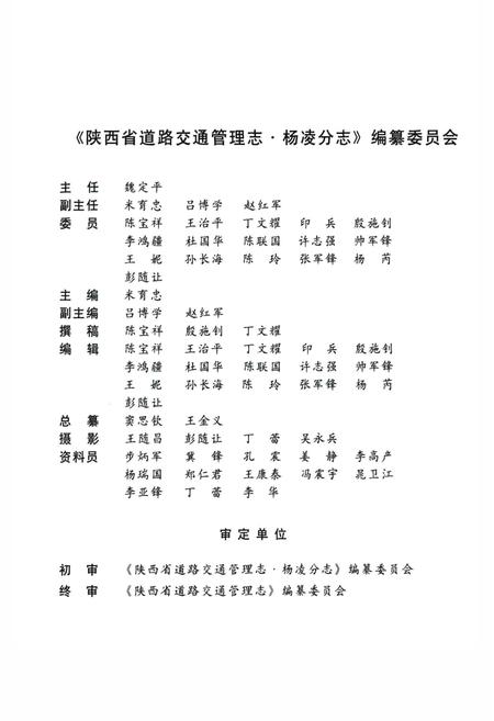 《陕西省道路交通管理志 杨凌分志》.pdf电子版_陕西省志插图4