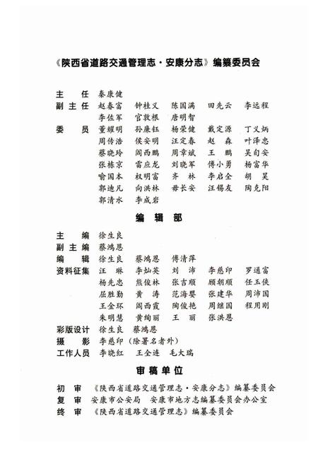 《陕西省道路交通管理志 安康分志》.pdf电子版_陕西省志插图3