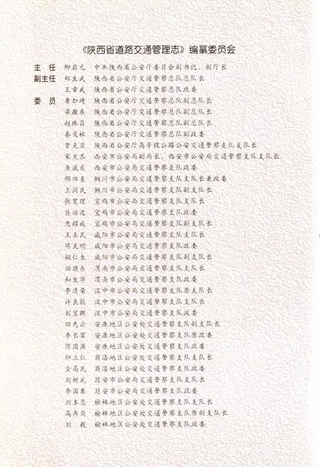 《陕西省道路交通管理志 宝鸡分志》.pdf电子版_陕西省志插图2