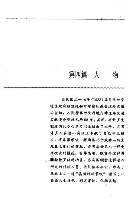 《陕西省专业志 道路交通管理志》.pdf电子版_陕西省志插图1