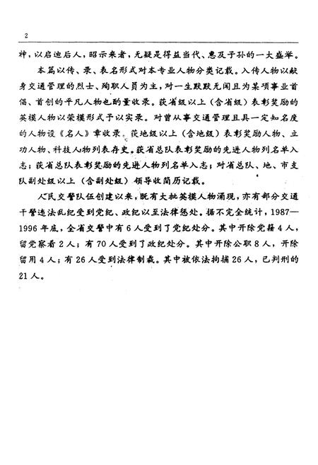 《陕西省专业志 道路交通管理志》.pdf电子版_陕西省志插图2