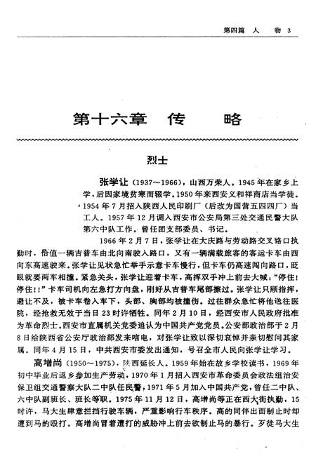 《陕西省专业志 道路交通管理志》.pdf电子版_陕西省志插图3