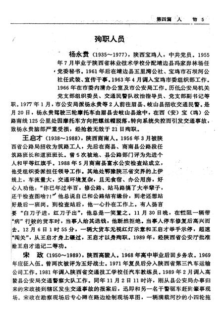 《陕西省专业志 道路交通管理志》.pdf电子版_陕西省志插图5