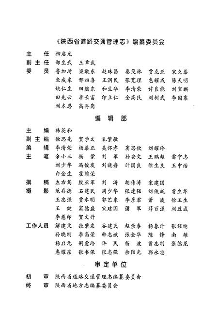 《陕西省道路交通管理志》.pdf电子版_陕西省志插图2