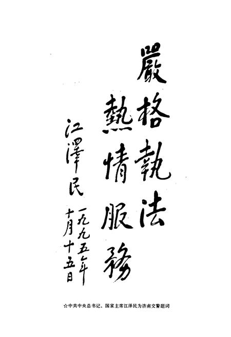 《陕西省道路交通管理志》.pdf电子版_陕西省志插图5