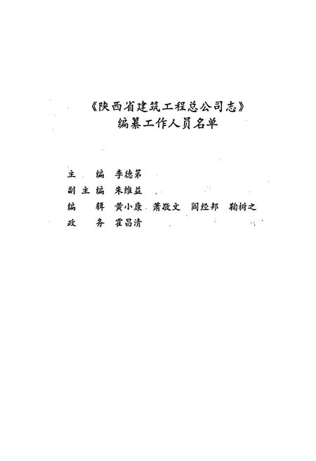 《陕西省建筑工程总公司志》.pdf电子版_陕西省志插图3